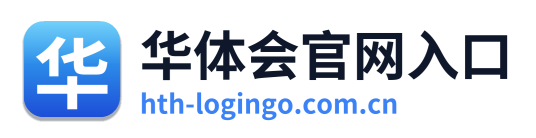 华体会官网入口